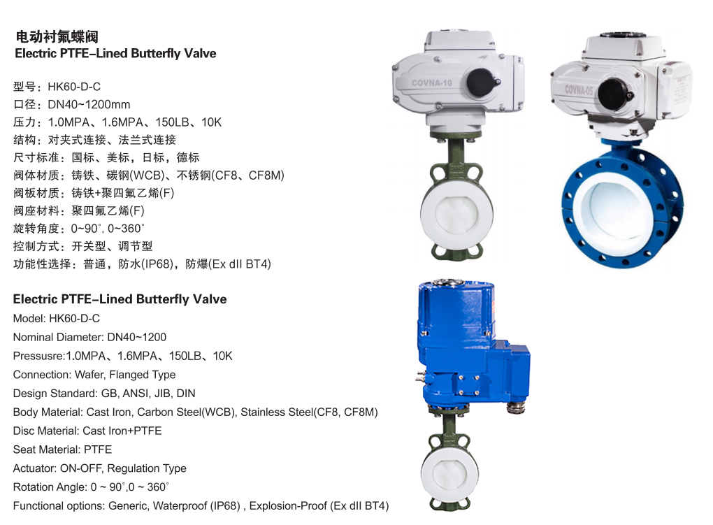 防爆電動襯氟蝶閥